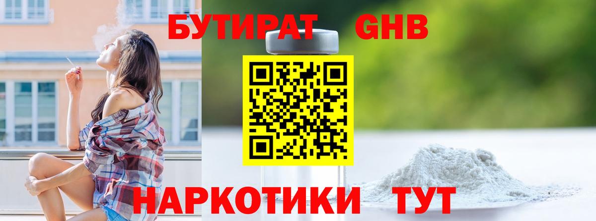 Бузулук  БУТИРАТ 99%  Вход с VPN 