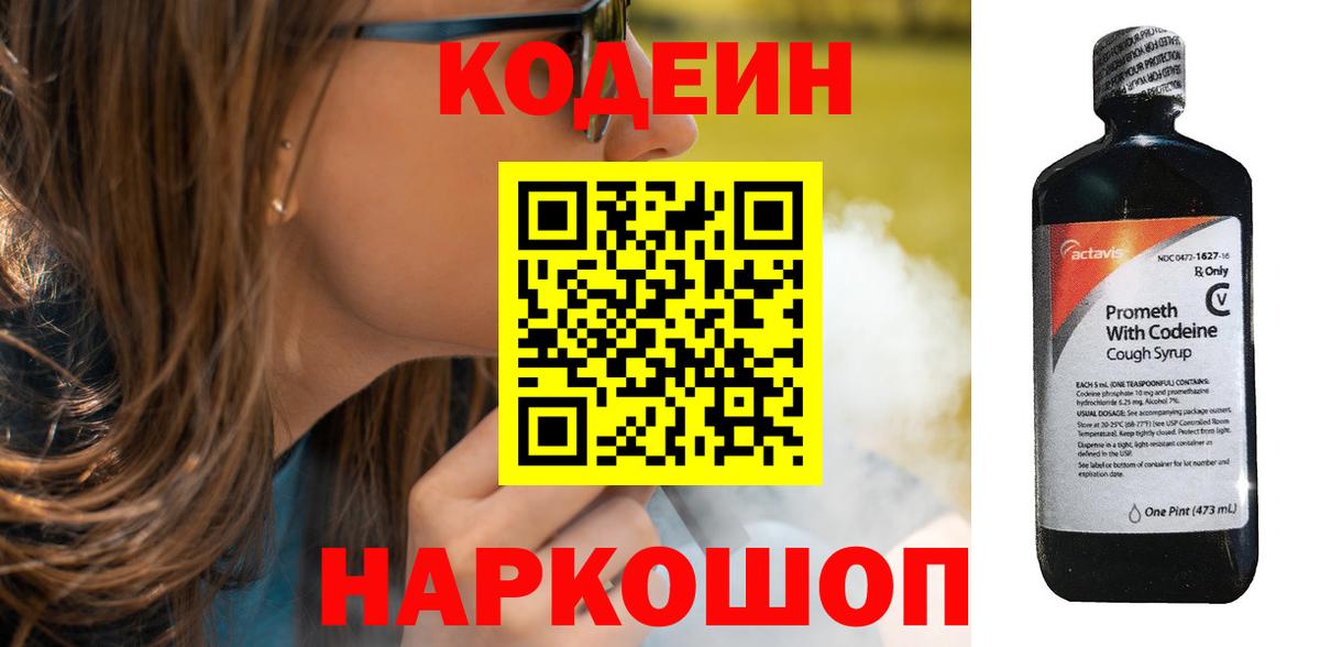 Бузулук  Кодеин напиток Lean (лин)  Вход с VPN 