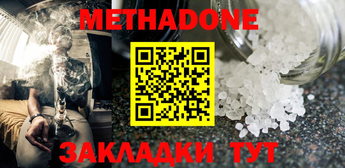 Бузулук  МЕТАДОН кристалл  МЕТАДОН кристалл  Вход с VPN 